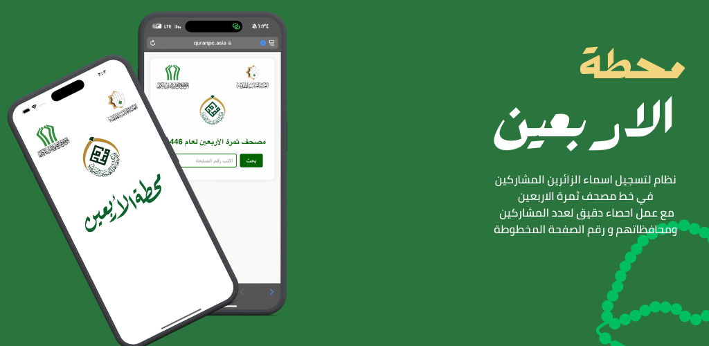 Thamrat Al-Arbaeen Project