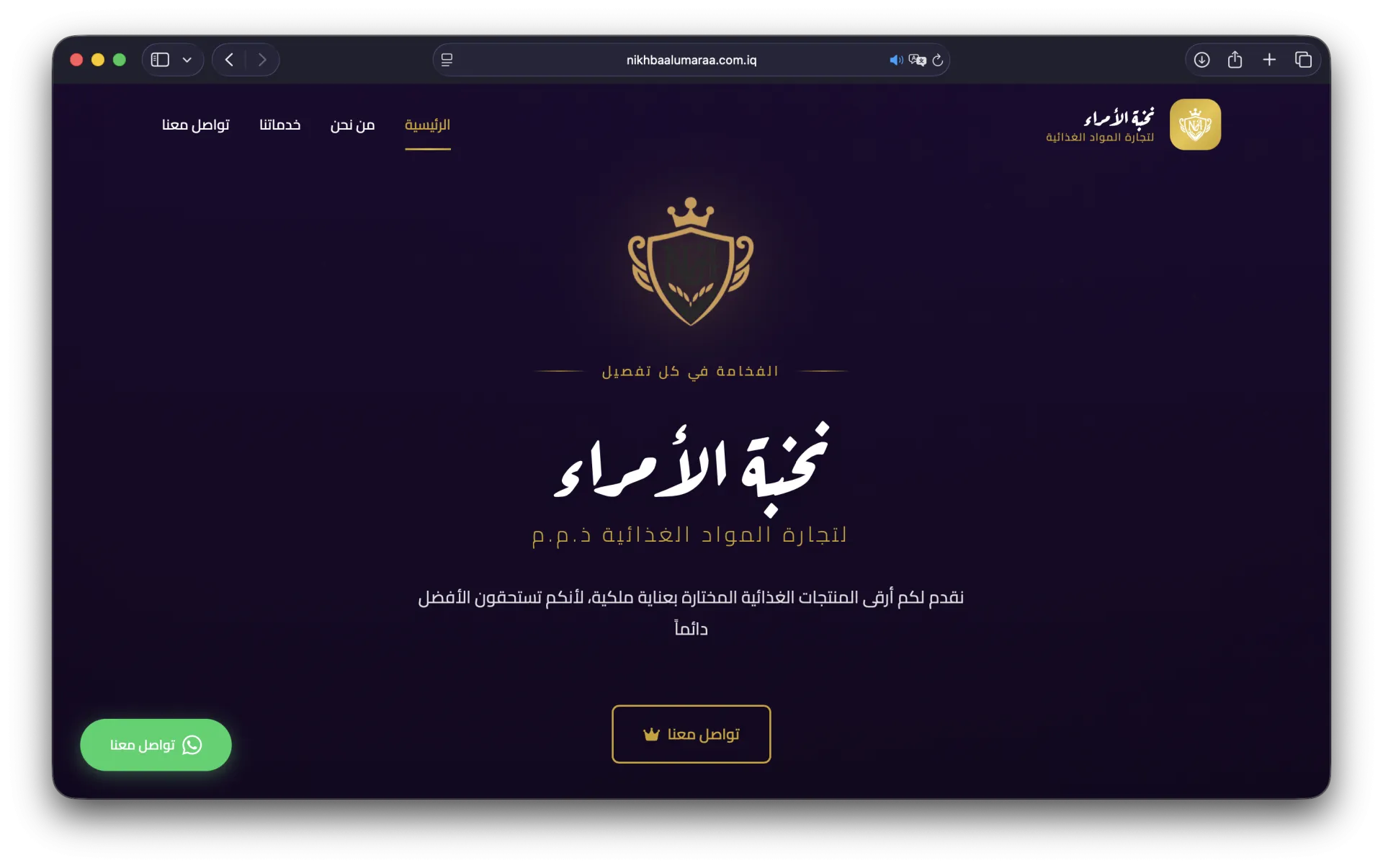 Nikhba Al-Umaraa Website
