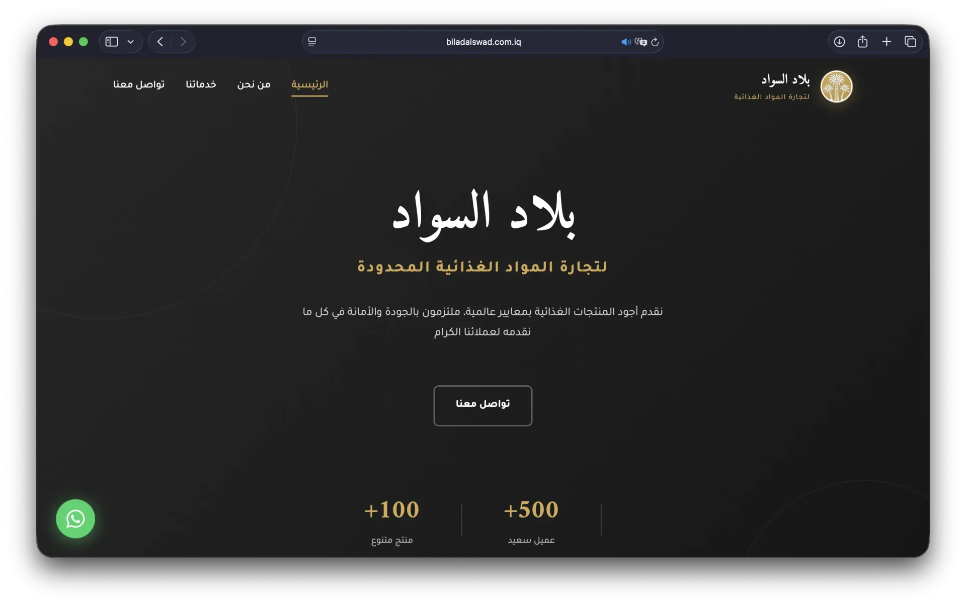 Bilad Al-Swad Website